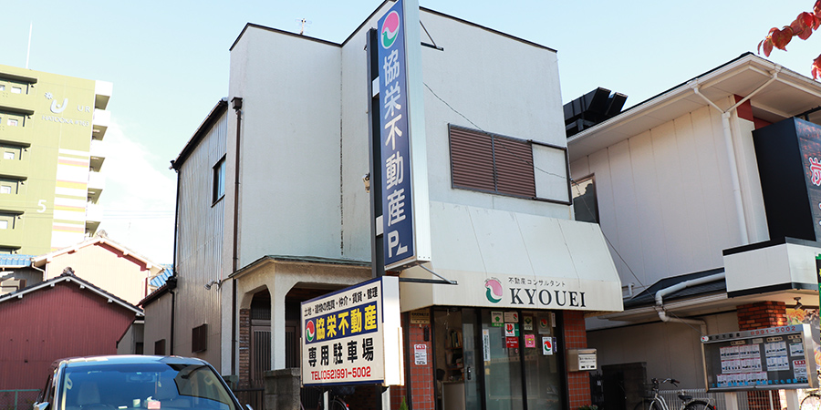 協栄不動産株式会社 外観