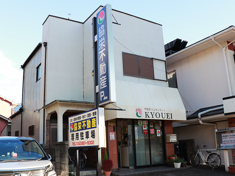 協栄不動産外観
